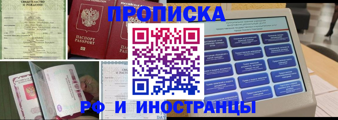 прописка от собственника в Льгове