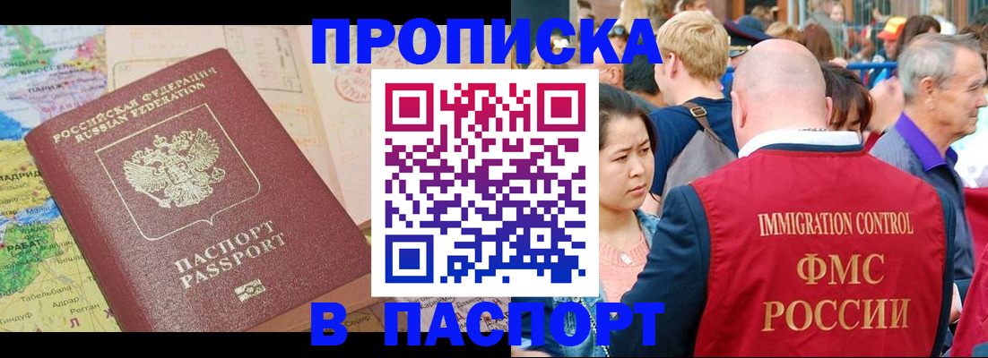 купить прописку в Льгове