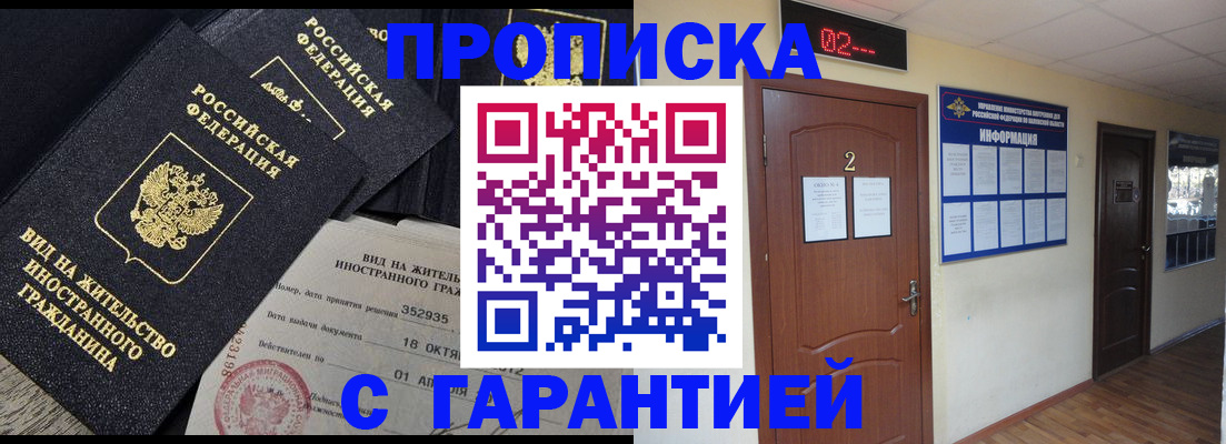 прописка для работы в Льгове