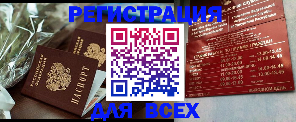 временная прописка в Льгове